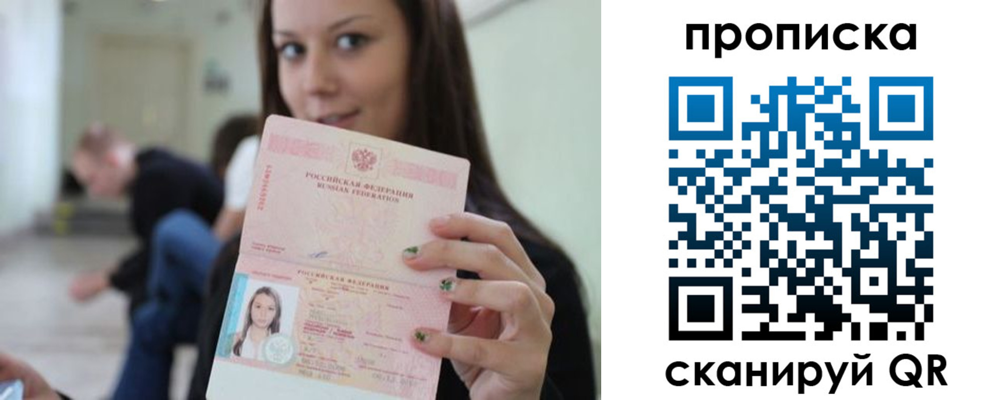 прописка штамп в Пласте
