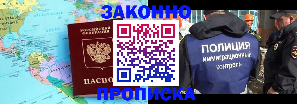 прописка гарантия в Пласте