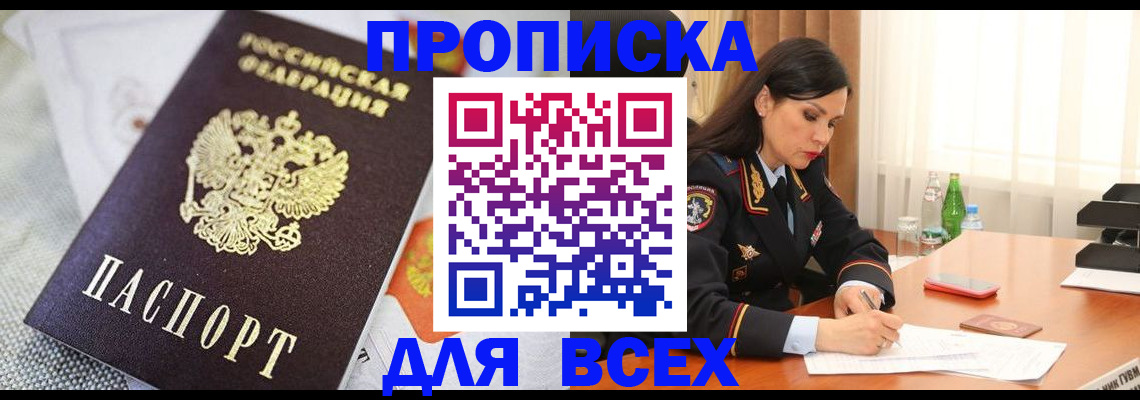 временная регистрация купить в Пласте