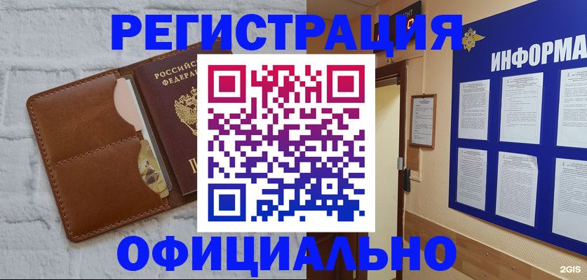 временная регистрация недорого в Пласте