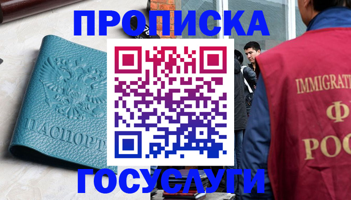 прописка штамп в Пласте